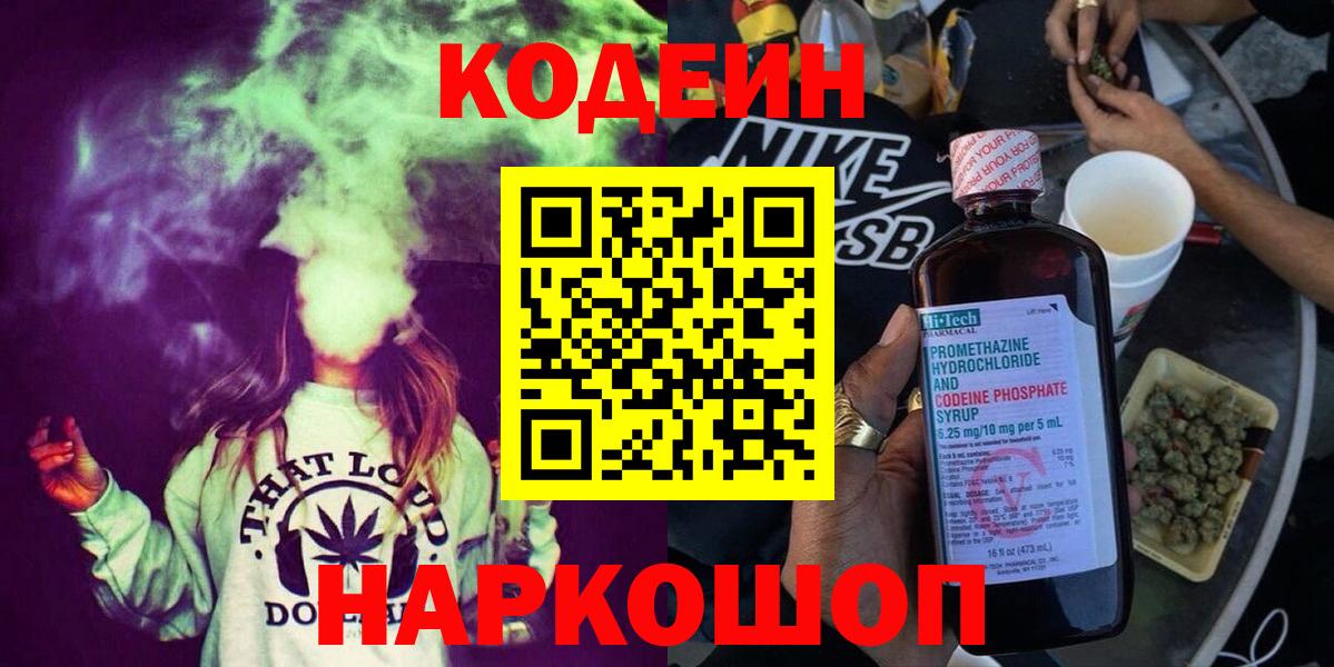 Аргун  Codein Purple Drank  Кодеин Purple Drank  Вход с VPN 