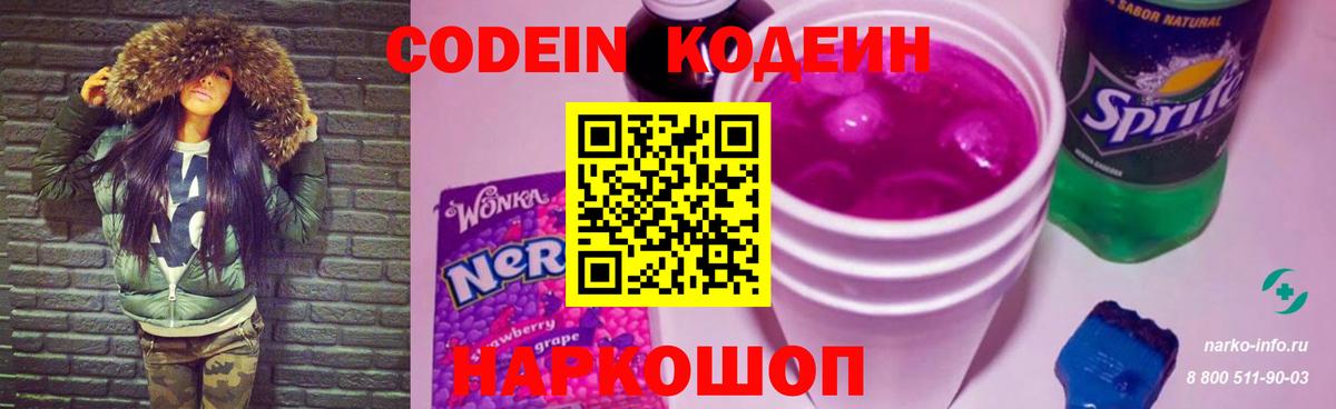Кодеин напиток Lean (лин) Аргун
