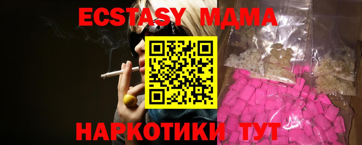 МДМА молли  МДМА crystal  Вход с VPN  Аргун 
