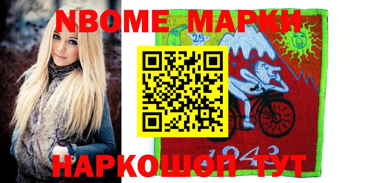 Марки N-bome 1,5мг Аргун